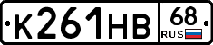 К261НВ68 - 