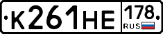 К261НЕ178 - 
