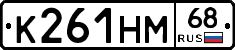 К261НМ68 - 