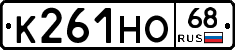 К261НО68 - 