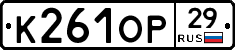 К261ОР29 - 