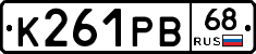 К261РВ68 - 