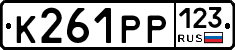 К261РР123 - 