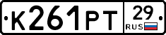К261РТ29 - 