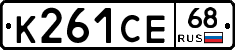 К261СЕ68 - 