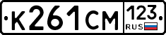 К261СМ123 - 