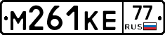 М261КЕ77 - 