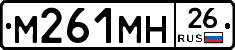 М261МН26 - 
