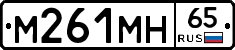 М261МН65 - 