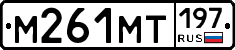 М261МТ197 - 