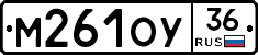 М261ОУ36 - 