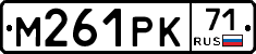 М261РК71 - 