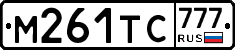 М261ТС777 - 