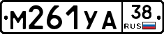 М261УА38 - 