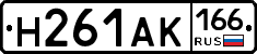 Н261АК166 - 