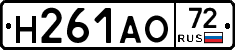 Н261АО72 - 