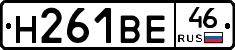 Н261ВЕ46 - 