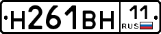 Н261ВН11 - 