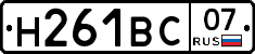 Н261ВС07 - 