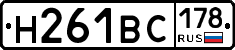Н261ВС178 - 