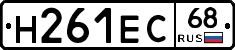 Н261ЕС68 - 