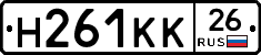 Н261КК26 - 