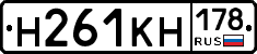 Н261КН178 - 