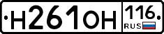 Н261ОН116 - 