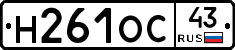 Н261ОС43 - 