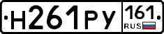 Н261РУ161 - 