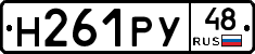 Н261РУ48 - 