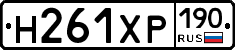 Н261ХР190 - 