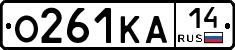 О261КА14 - 