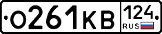 О261КВ124 - 