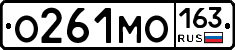 О261МО163 - 