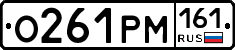 О261РМ161 - 