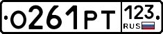 О261РТ123 - 