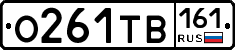О261ТВ161 - 
