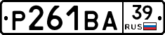 Р261ВА39 - 