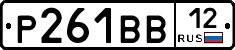 Р261ВВ12 - 