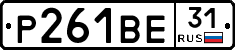 Р261ВЕ31 - 