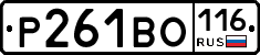 Р261ВО116 - 