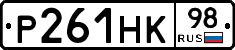 Р261НК98 - 