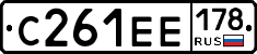 С261ЕЕ178 - 