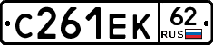 С261ЕК62 - 
