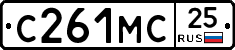 С261МС25 - 