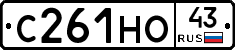 С261НО43 - 