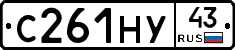 С261НУ43 - 