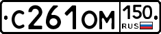 С261ОМ150 - 