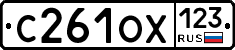 С261ОХ123 - 